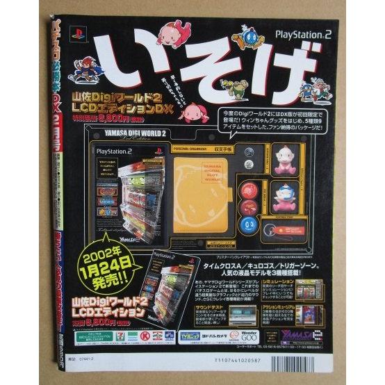 ※※ パチスロ必勝本DX　2002年2月号【攻略法雑誌】1　辰巳出版　2001裏コレクション |  | 02