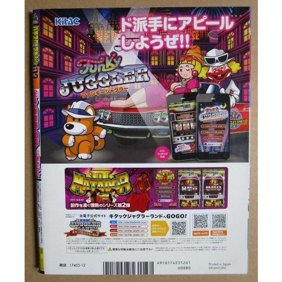 ※※ 2016年12月　パチスロ攻略マガジンドラゴン龍　双葉社【攻略法雑誌】8　DVD付属あり　北斗の拳 バーサス まどかマギカ 貞子 |  | 01