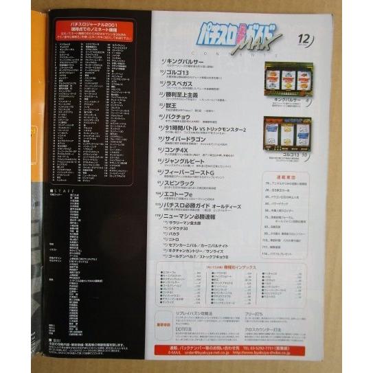 パチスロ必勝ガイドMAX 2001年12月号 白夜書房【攻略法雑誌】8