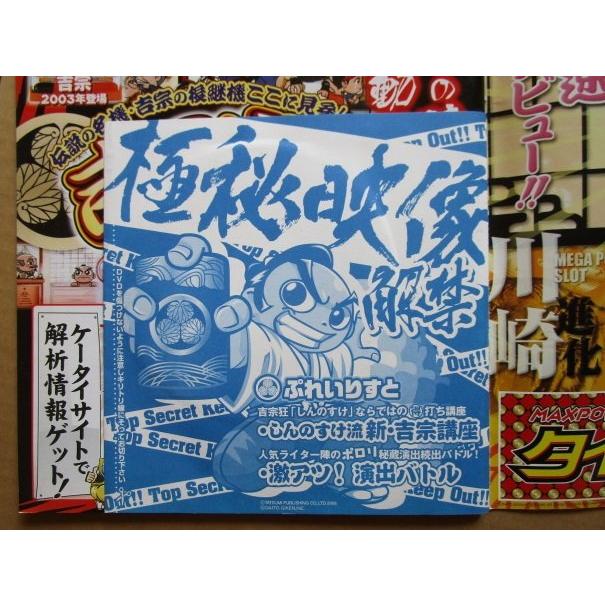 ※※ パチスロオリジナル必勝法　2008年3月号　辰巳出版【攻略法雑誌】8　未開封DVD付き　新吉宗完全分析終了 50000Gの大量実践 |  | 02