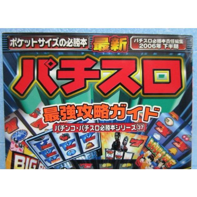 2006年のパチスロ必勝ガイド＆MAXパチンコ必勝ガイドMAX 2024年6月号