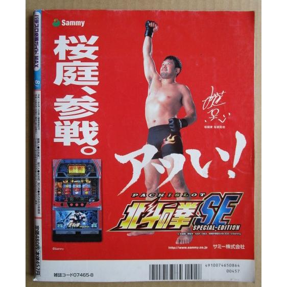 2006年のパチスロ必勝ガイド＆MAXパチンコ必勝ガイドMAX 2024年6月号