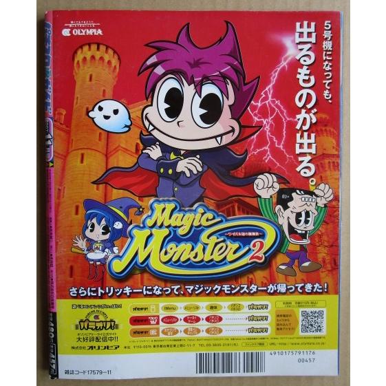 ※※ パチスロ必勝ガイド　2007年11月号　白夜書房【攻略法雑誌】14　機動戦士ガンダム2 ドリスタ 青ドン 戦国無双 エヴァ ルパン 2027 |  | 01