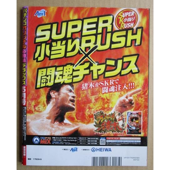 ※※ パチンコオリジナル必勝法DX　2018年5月号　辰巳出版【攻略法雑誌】14　未開封DVD付き　キャプテン翼 サイボーグ009 コードギアス |  | 01