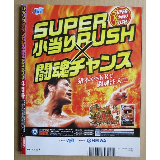 ※※ パチンコオリジナル必勝法DX　2018年4月号　辰巳出版【攻略法雑誌】14　未開封DVD付き　コードギアス アントニオ猪木 バジリスク |  | 01