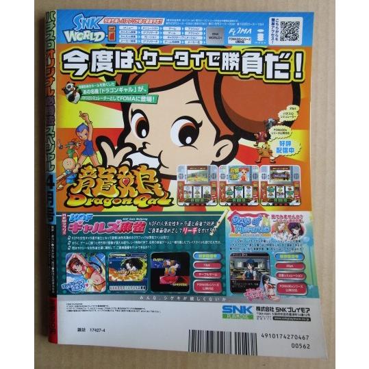 ※※ パチスロオリジナル必勝法SP　2006年4月号【攻略法雑誌】14　真モグモグ風林火山 俺の空 押忍番長 巨人の星III ニュー島唄30 |  | 01
