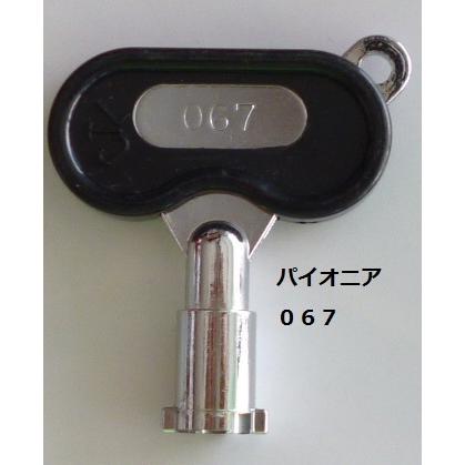 ドアキー：067 (純正) パイオニア パチスロ実機用【鍵,かぎ,カギ】3