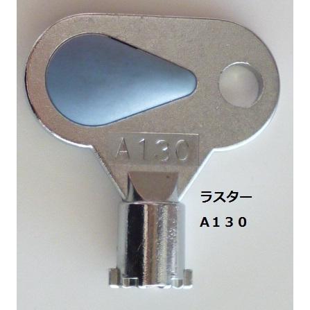 ※※ ドアキー：A130 (純正)　ラスター　実機用【鍵,かぎ,カギ】2(参考画像) 　MSガンダム　ガンダム | 