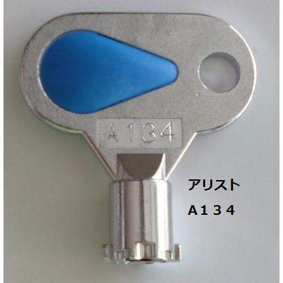 ※※ ドアキー：A134 (純正)　アリストクラート　実機用【鍵,かぎ,カギ】2(参考画像) 　巨人の星３・哲也・ジュードーズ | 