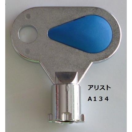 ※※ ドアキー：A134 (純正)　アリストクラート　実機用【鍵,かぎ,カギ】2(参考画像) 　巨人の星３・哲也・ジュードーズ |  | 01