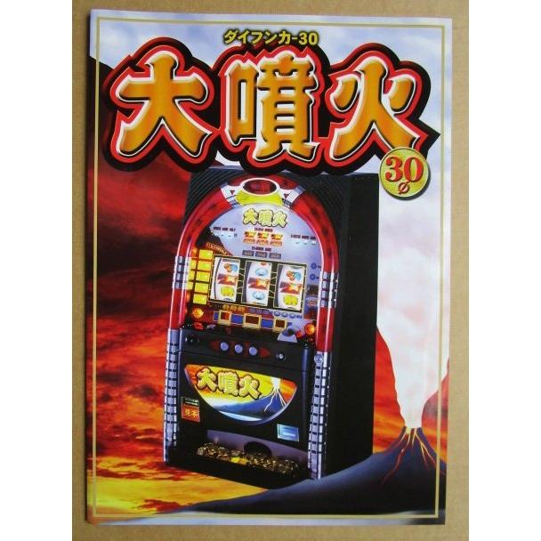 大噴火-30 太陽電子/タイヨーエレック SLOT【パチスロ実機