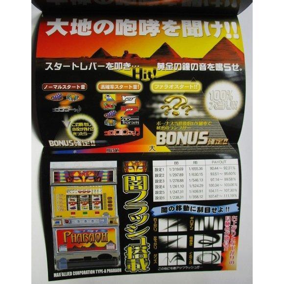 ※※ ファラオ　マックスアライド　SLOT【パチスロ実機/パンフレット/チラシ】0-3　レトロ 懐かしの名機　 |  | 02