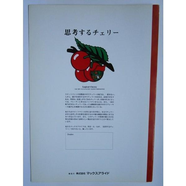 ※※ ボルキャニック　マックスアライド　SLOT【パチスロ実機/パンフレット/チラシ】0-3　レトロ 懐かしの名機　テープ跡あり |  | 03