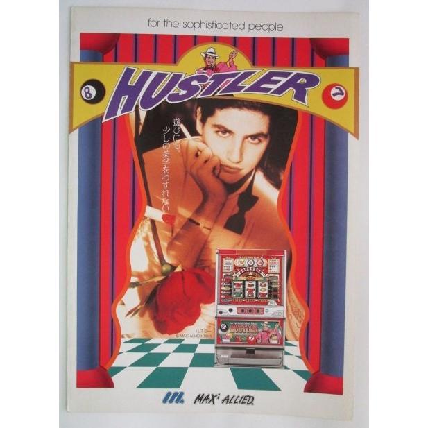 ※※ ハスラー　マックスアライド　SLOT【パチスロ実機/パンフレット/チラシ】0-3　レトロ 懐かしの名機　テープ跡あり |  | 01