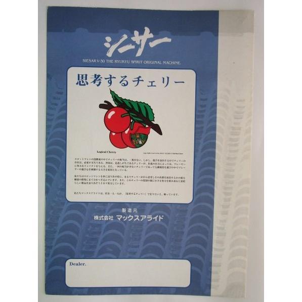 ※※ シーサーV-30　マックスアライド　SLOT【パチスロ実機/パンフレット/チラシ】0-3　レトロ 懐かしの名機　テープ跡あり |  | 03