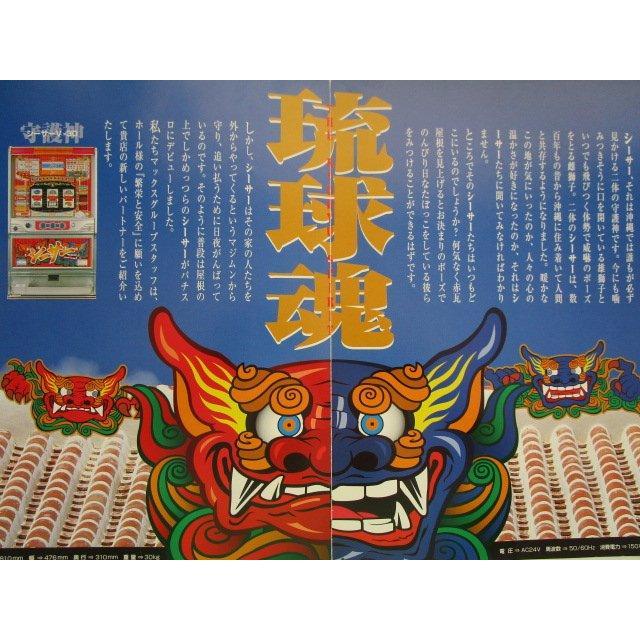 ※※ シーサーV-30　マックスアライド　SLOT【パチスロ実機/パンフレット/チラシ】0-3　レトロ 懐かしの名機　テープ跡あり |  | 02