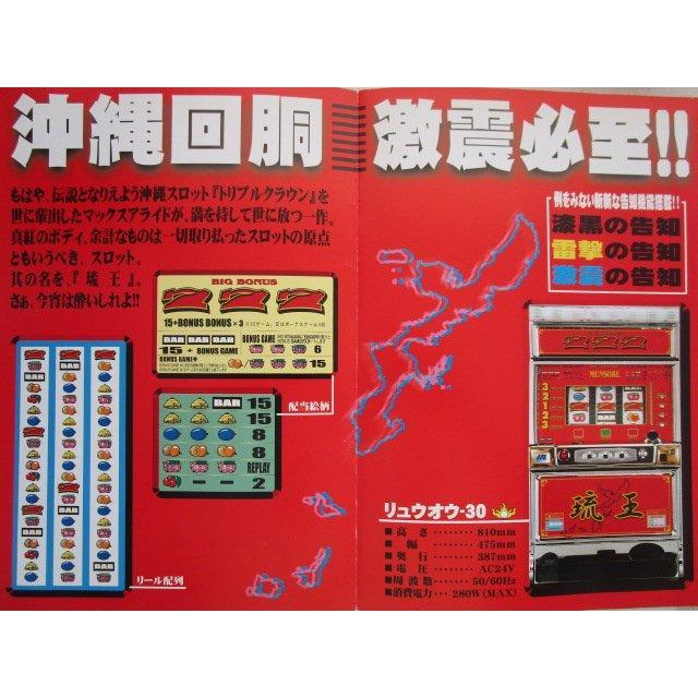 ※※ 琉王　マックスアライド　SLOT【パチスロ実機/パンフレット/チラシ】0-3　レトロ 懐かしの名機　 |  | 01