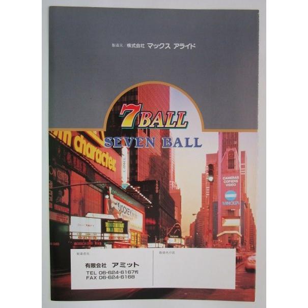 7セブンボール マックスアライド SLOT【パチスロ実機/パンフレット