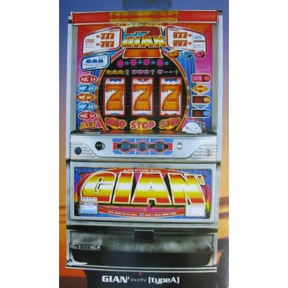 ジャイアン マックスアライド SLOT【パチスロ実機/パンフレット/チラシ