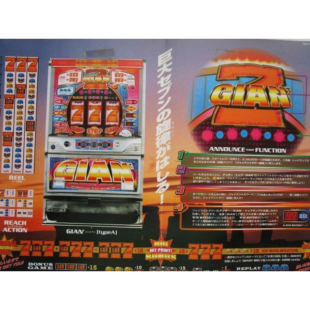 ジャイアン マックスアライド SLOT【パチスロ実機/パンフレット/チラシ