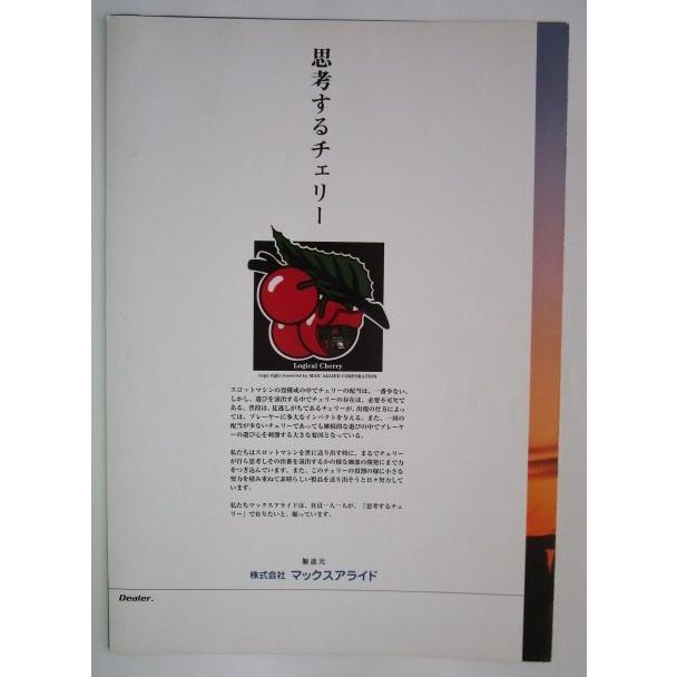 ※※ ジャイアン　マックスアライド　SLOT【パチスロ実機/パンフレット/チラシ】0-3　レトロ 懐かしの名機　テープ跡あり |  | 03