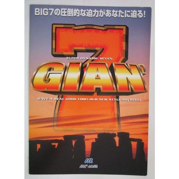 ジャイアン マックスアライド SLOT【パチスロ実機/パンフレット/チラシ