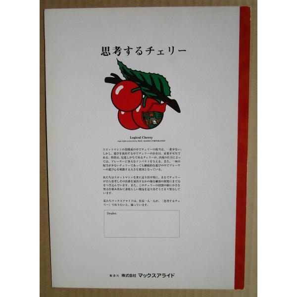 ※※ ボルキャニックV-30　マックスアライド　SLOT【パチスロ実機/パンフレット/チラシ】0-3　レトロ 懐かしの名機　 |  | 03