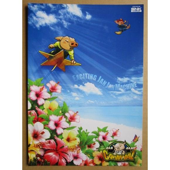 ジャンジャンカーニバル SNK SLOT【パチスロ実機/パンフレット/チラシ