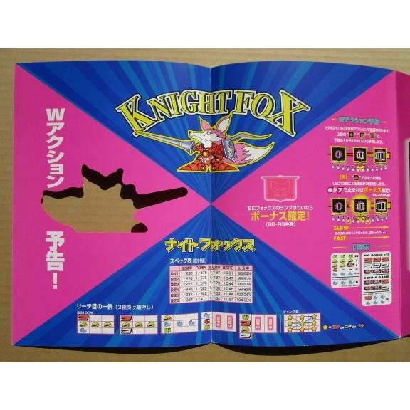ナイトフォックス バルテック/BALTEC SLOT【パチスロ実機/パンフレット