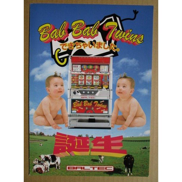 バブバブツインズ バルテック/BALTEC SLOT【パチスロ実機/パンフレット