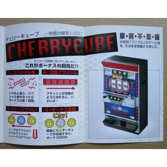 チェリーキューブ バルテック/BALTEC SLOT【パチスロ実機/パンフレット