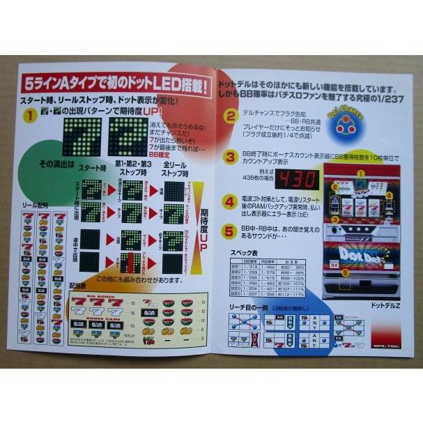 ドットデルZ バルテック/BALTEC SLOT【パチスロ実機/パンフレット