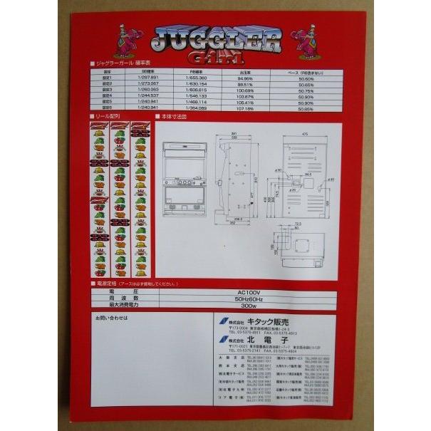 ※※ ジャグラーガール　北電子　SLOT【パチスロ実機/パンフレット/チラシ】1-3　レトロ 懐かしの名機　傷あり |  | 04