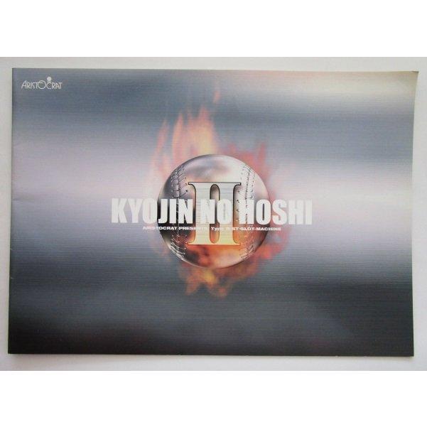 ※※ 巨人の星2　アリストクラート　SLOT【パチスロ実機/パンフレット/チラシ】0-3　レトロ 懐かしの名機　 |  | 01