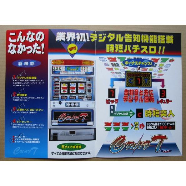 ※※ クラフト　岡崎産業/OKAZAKI　SLOT【パチスロ実機/パンフレット/チラシ】0-3　レトロ 懐かしの名機　 |  | 02