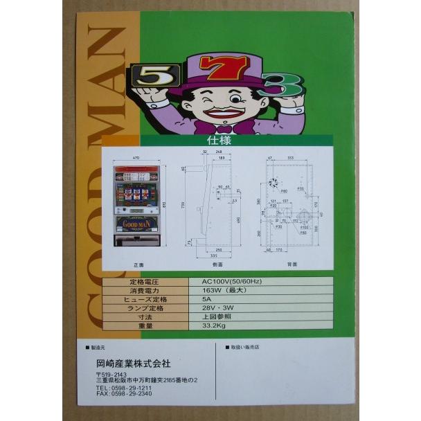 ※※ グッドマン　岡崎産業/OKAZAKI　SLOT【パチスロ実機/パンフレット/チラシ】0-3　レトロ 懐かしの名機　テープ跡あり |  | 03