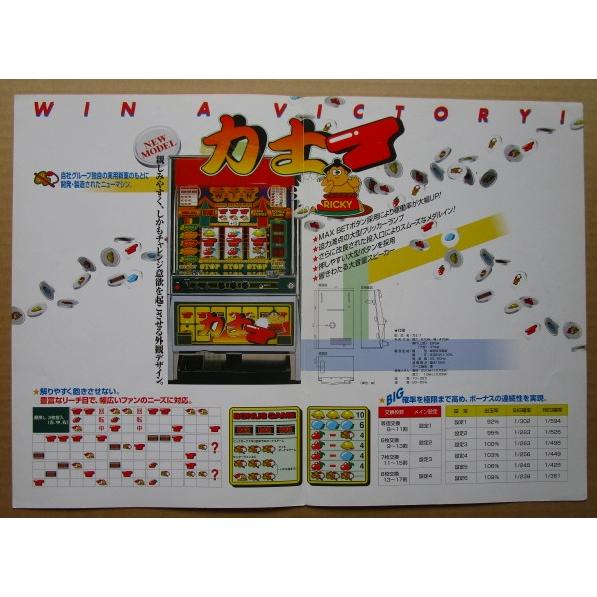 ※※ 力士7/リキシ　マツヤ商会　SLOT【パチスロ実機/パンフレット/チラシ】0-2　レトロ 懐かしの名機　テープ跡あり |  | 02