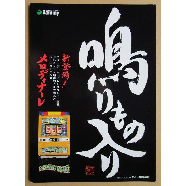 メロディナーレ Sammy/サミー SLOT【パチスロ実機/パンフレット/チラシ 