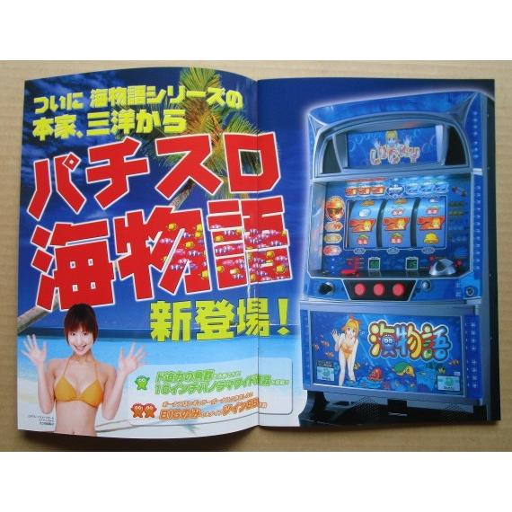 ※※ パチスロ海物語　Sammy/サミー　SLOT【パチスロ実機/パンフレット/チラシ】0-2　レトロ 懐かしの名機　 |  | 02