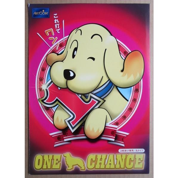 ※※ ワンチャンス　アリストクラート　SLOT【パチスロ実機/パンフレット/チラシ】0-2　レトロ 懐かしの名機　 |  | 01