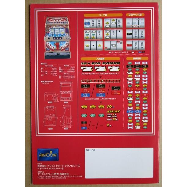 ※※ ワンチャンス　アリストクラート　SLOT【パチスロ実機/パンフレット/チラシ】0-2　レトロ 懐かしの名機　 |  | 03