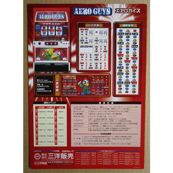 ※※ エアロガイズ　アリストクラート　SLOT【パチスロ実機/パンフレット/チラシ】0-2　レトロ 懐かしの名機　 |  | 03