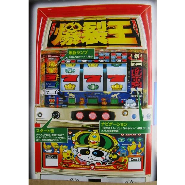 ※※ 爆裂王　アリストクラート　SLOT【パチスロ実機/パンフレット/チラシ】0-2　レトロ 懐かしの名機　 | 