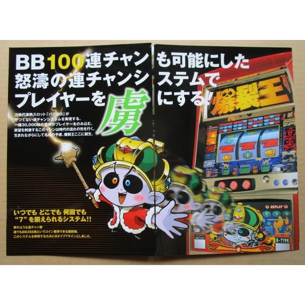 ※※ 爆裂王　アリストクラート　SLOT【パチスロ実機/パンフレット/チラシ】0-2　レトロ 懐かしの名機　 |  | 02