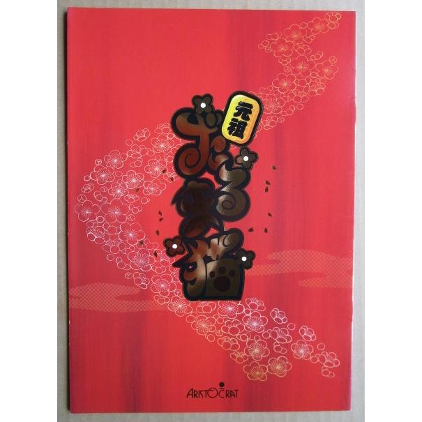 ※※ だるま猫　アリストクラート　SLOT【パチスロ実機/パンフレット/チラシ】0-2　レトロ 懐かしの名機　 |  | 01