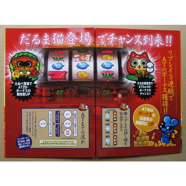 ※※ だるま猫　アリストクラート　SLOT【パチスロ実機/パンフレット/チラシ】0-2　レトロ 懐かしの名機　 |  | 02