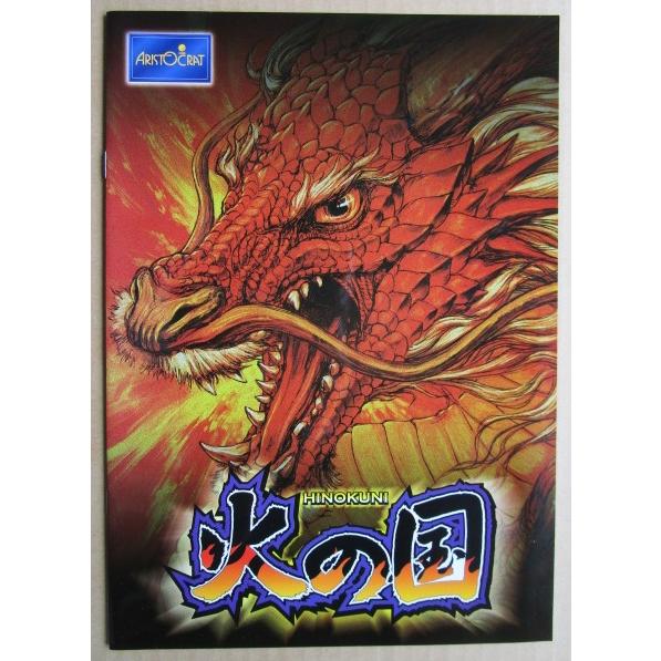 ※※ 火の国　アリストクラート　SLOT【パチスロ実機/パンフレット/チラシ】0-2　レトロ 懐かしの名機　 |  | 01