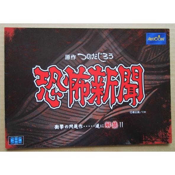 ※※ 恐怖新聞　アリストクラート　SLOT【パチスロ実機/パンフレット/チラシ】0-2　レトロ 懐かしの名機　 |  | 01
