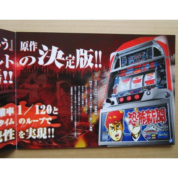 ※※ 恐怖新聞　アリストクラート　SLOT【パチスロ実機/パンフレット/チラシ】0-2　レトロ 懐かしの名機　 |  | 02