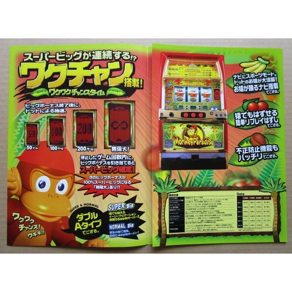 ※※ モンキーパラダイス　アリストクラート　SLOT【パチスロ実機/パンフレット/チラシ】0-2　レトロ 懐かしの名機　 |  | 02